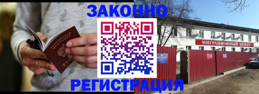 прописка для военкомата в Электростали