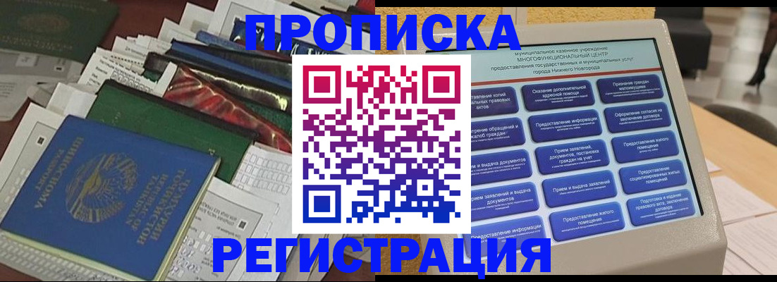 миграционный учет в Электростали