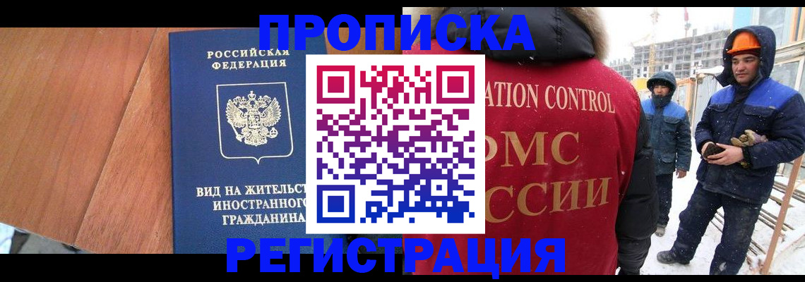 прописка штамп в Электростали